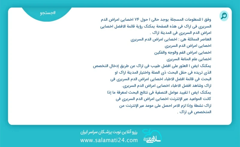 وفق ا للمعلومات المسجلة يوجد حالي ا حول109 اخصائي أمراض الدم السريري في اراک في هذه الصفحة يمكنك رؤية قائمة الأفضل اخصائي أمراض الدم السريري...